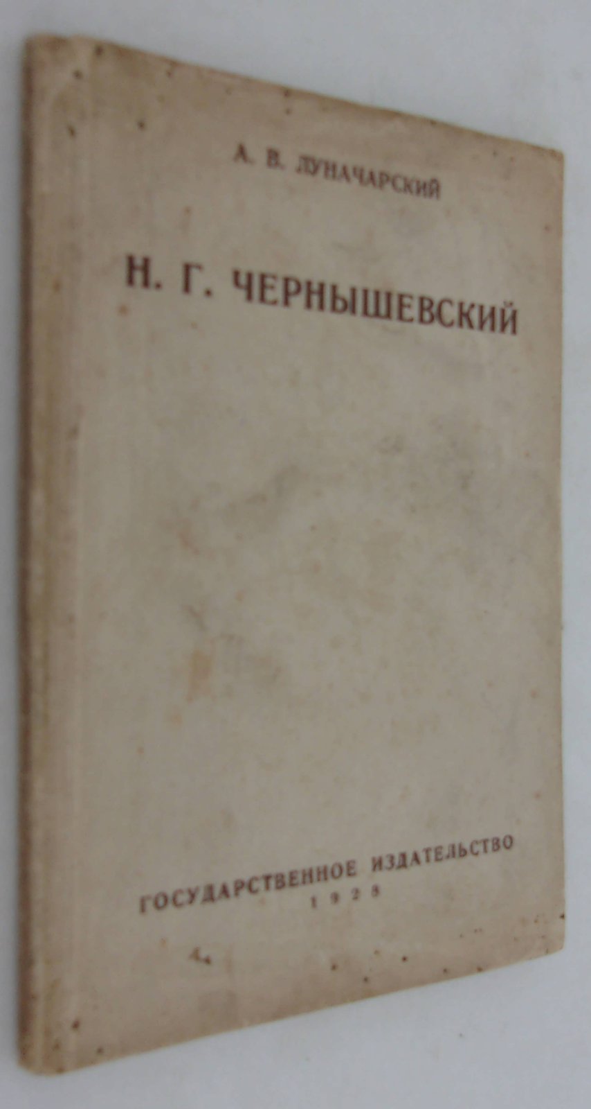 Луначарский А.В. Н.Г. Чернышевский. Статьи.