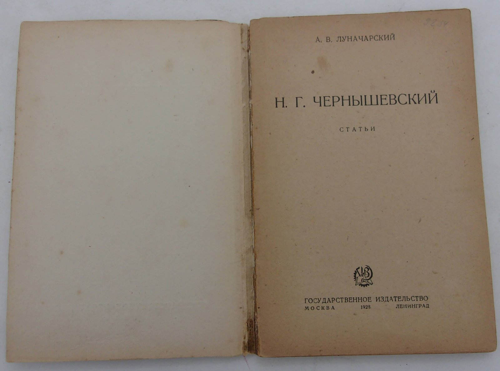 Луначарский А.В. Н.Г. Чернышевский. Статьи.
