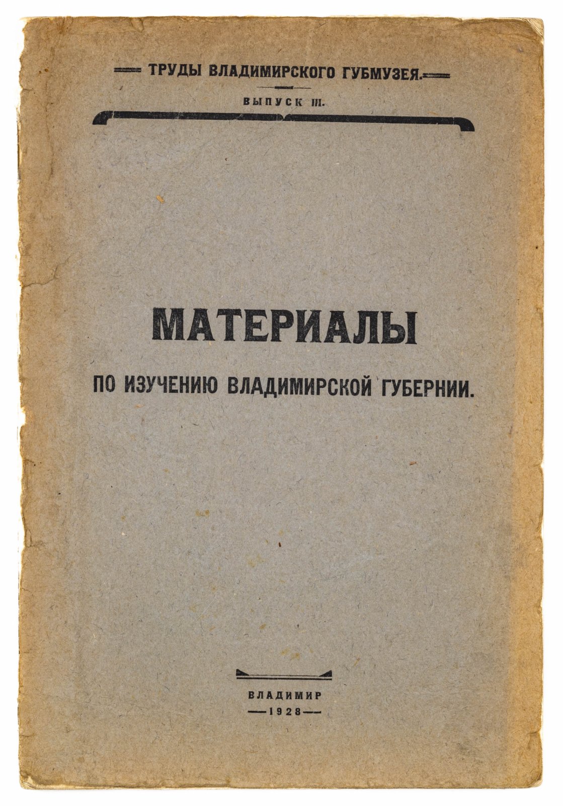 Материалы по изучению Владимирской губернии.
