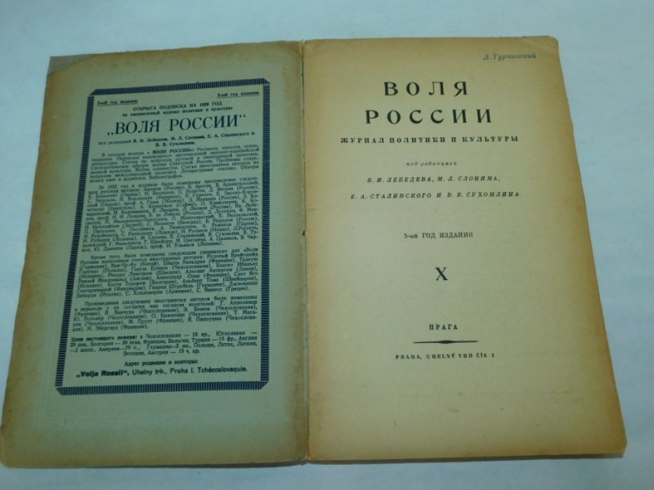 Воля России №X 1926 г.