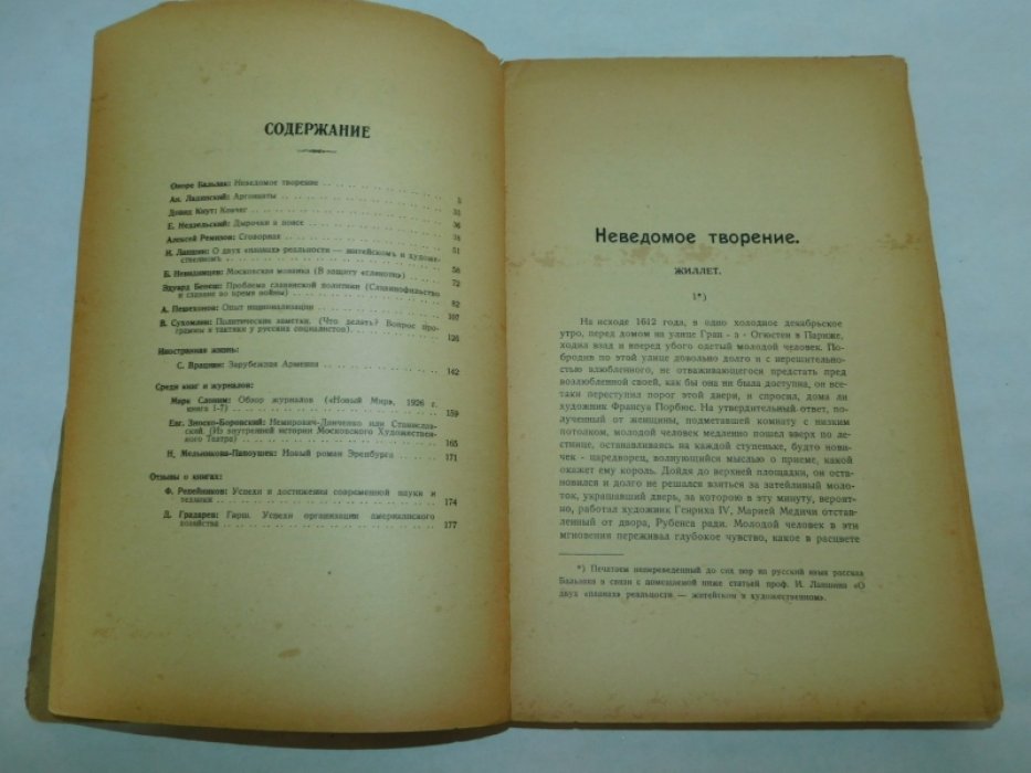 Воля России №X 1926 г.