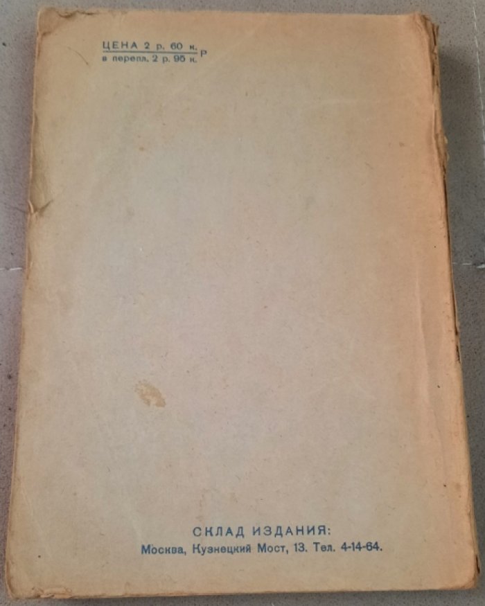 Карницкий Д., Рогинский Г., Строгович М. Уголовный кодекс РСФСР.
