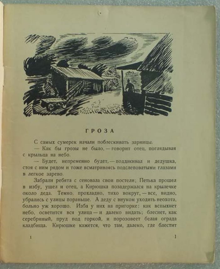 Липина Н. Гроза.