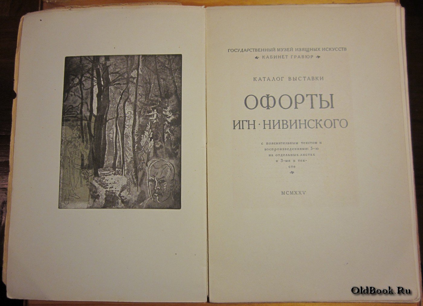 Офорты Игн. Нивинского.