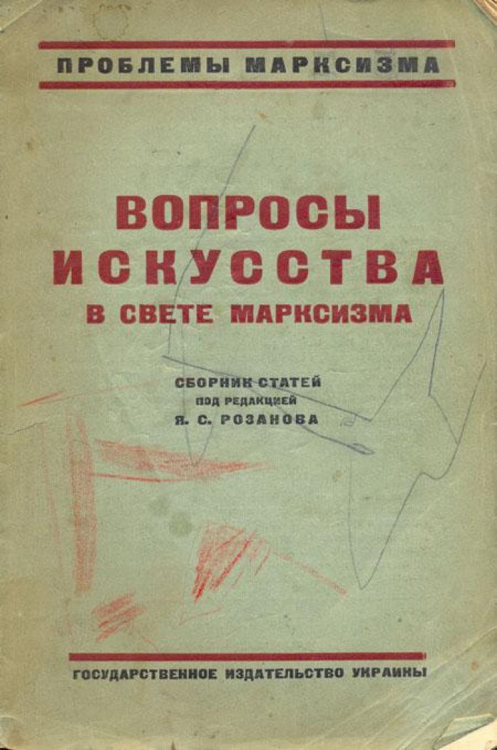 Вопросы искусства в свете марксизма.