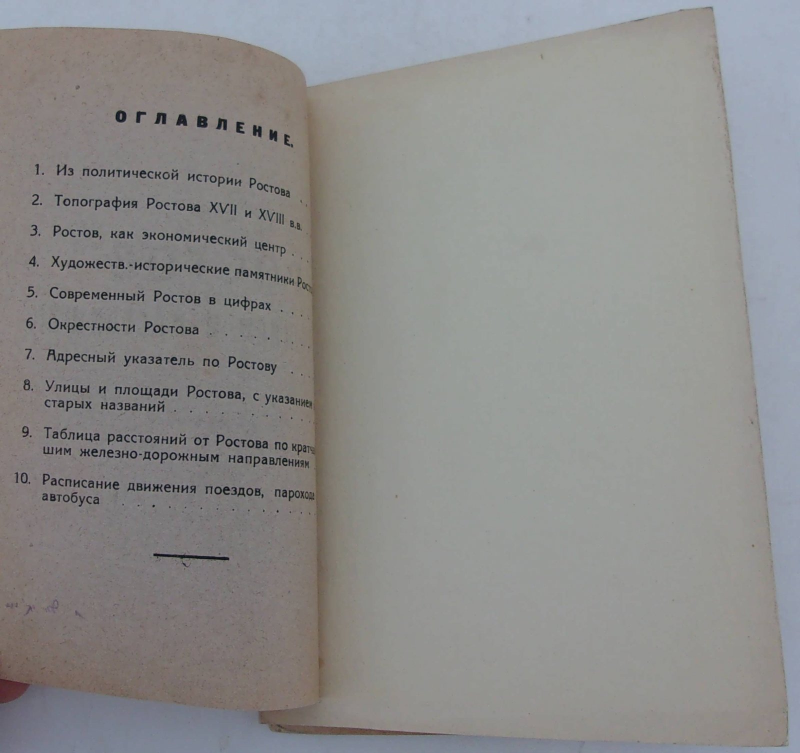 Собянин В.А. Ростов в прошлом и настоящем.