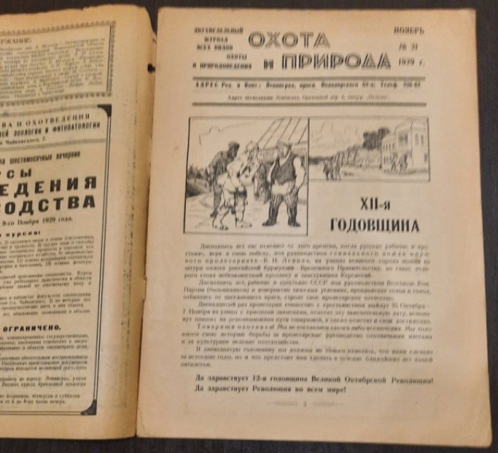 Охота и природа.