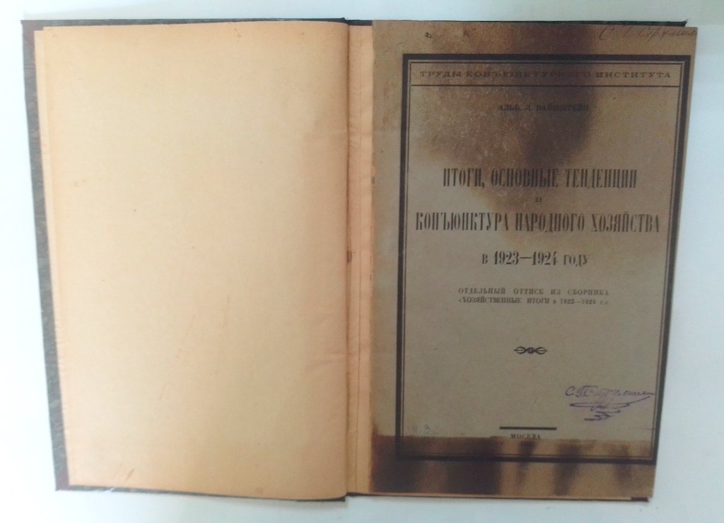 Вайнштейн, Альб. Л. Итоги, основные тенденции