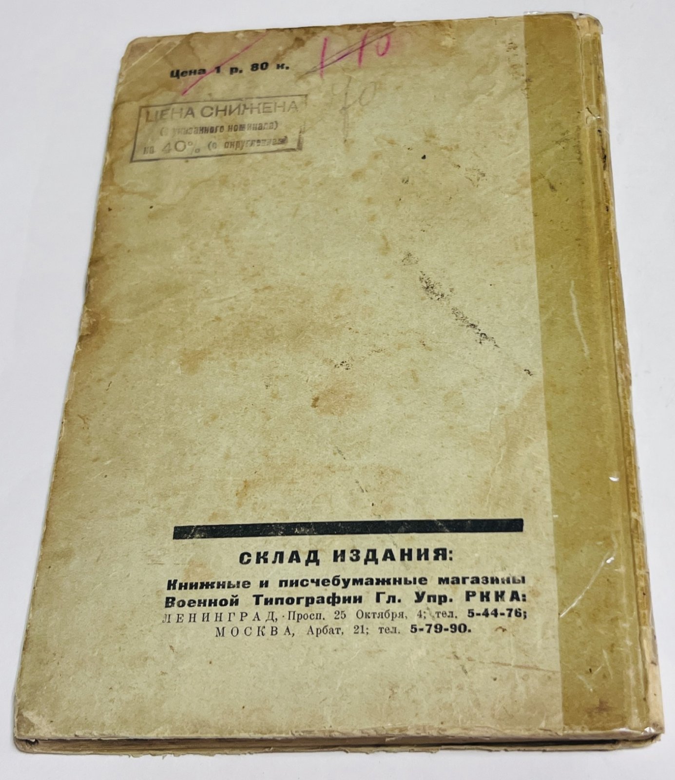 Рогвольд В. Конница 1-й армии в Восточной Пруссии. Август-сентябрь 1914г.