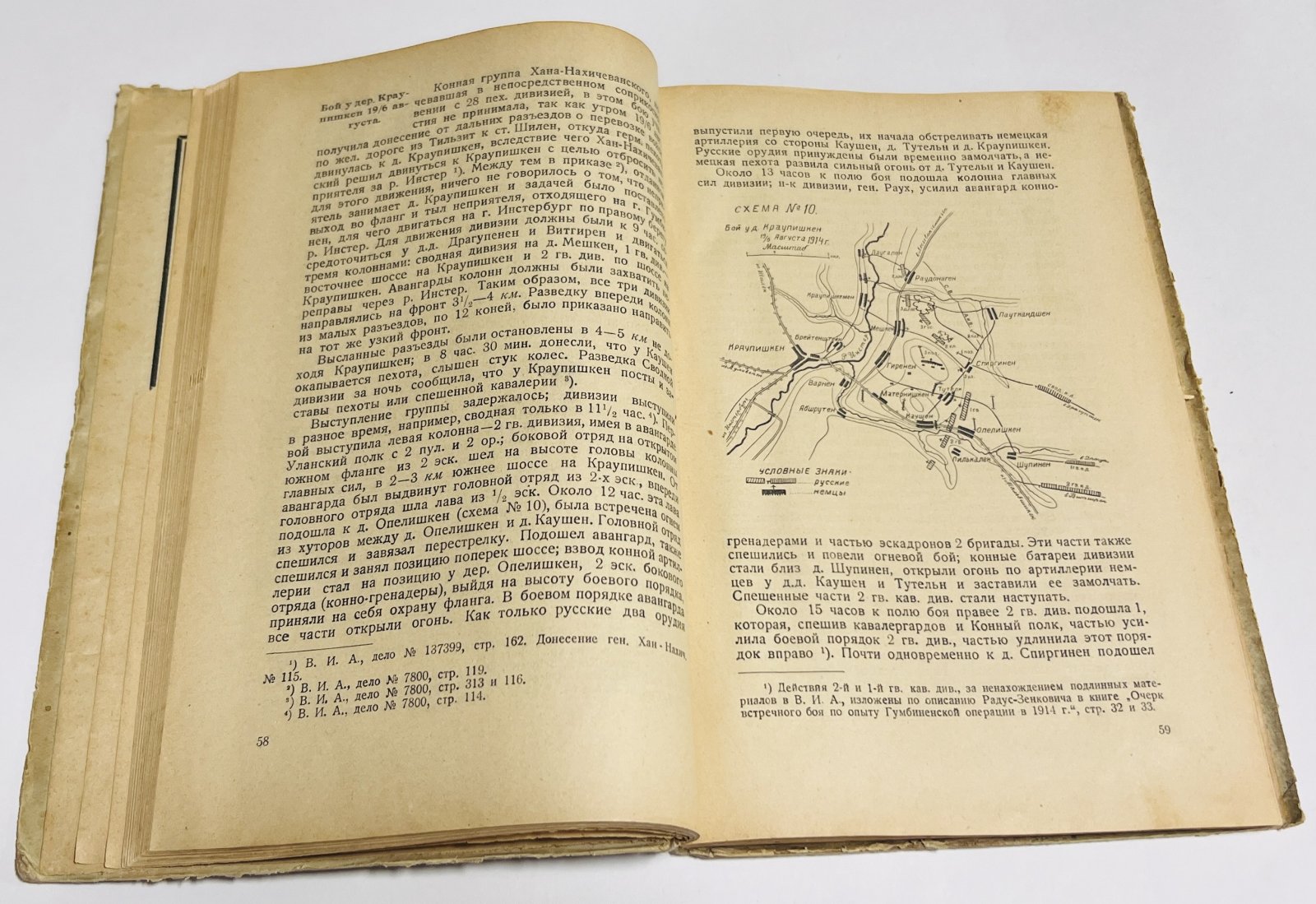 Рогвольд В. Конница 1-й армии в Восточной Пруссии. Август-сентябрь 1914г.