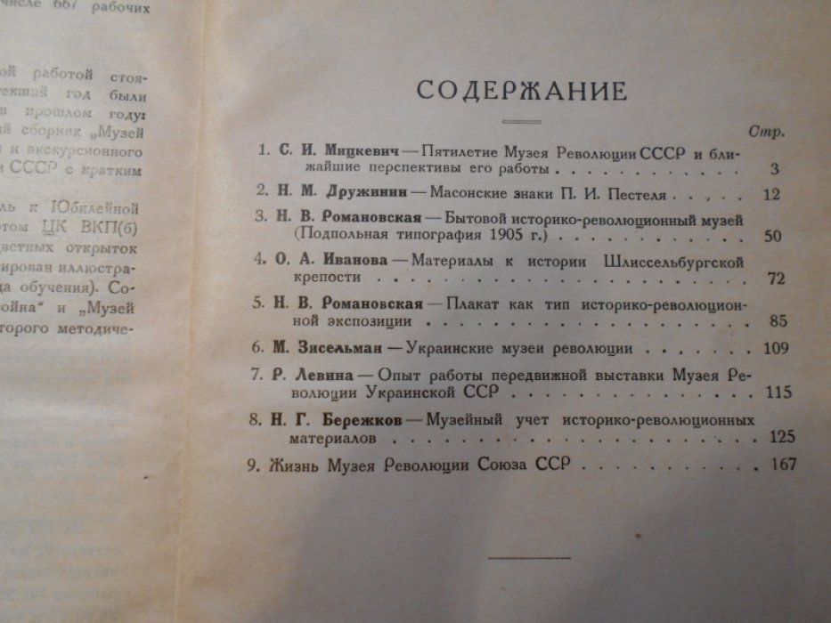 Музей революции Союза ССР.