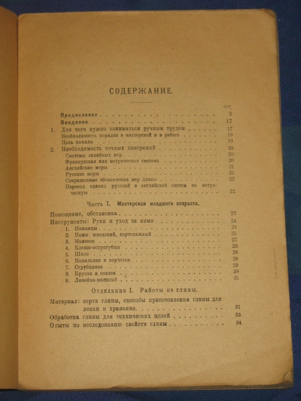 Соломин Е. Мастерская школьника.