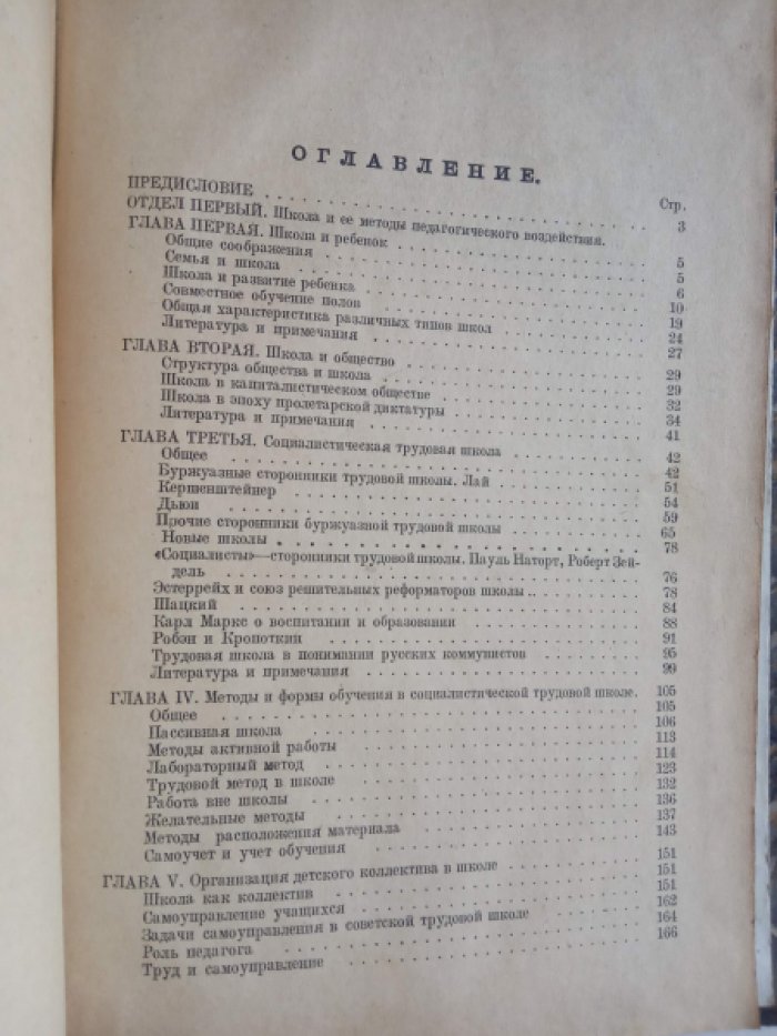 Пинкевич А. Педагогика.