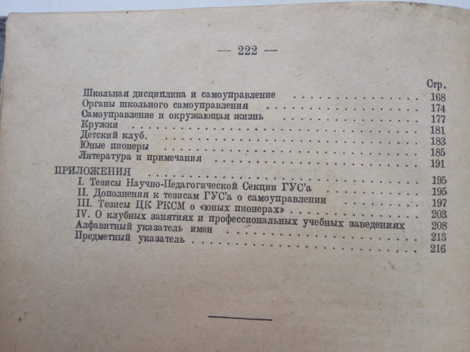 Пинкевич А. Педагогика.