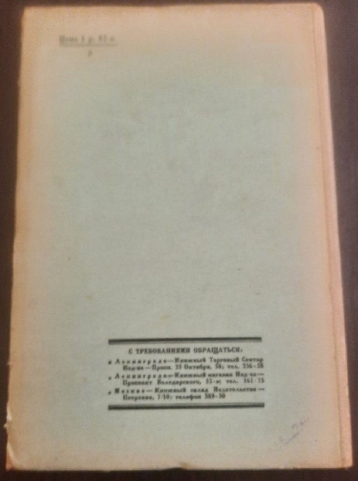 Розинг Б.Л. Учение о свете.