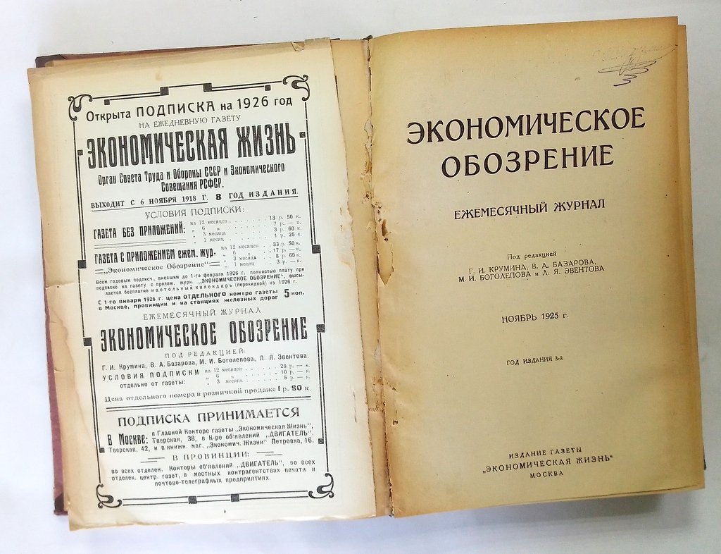Экономическое обозрение.