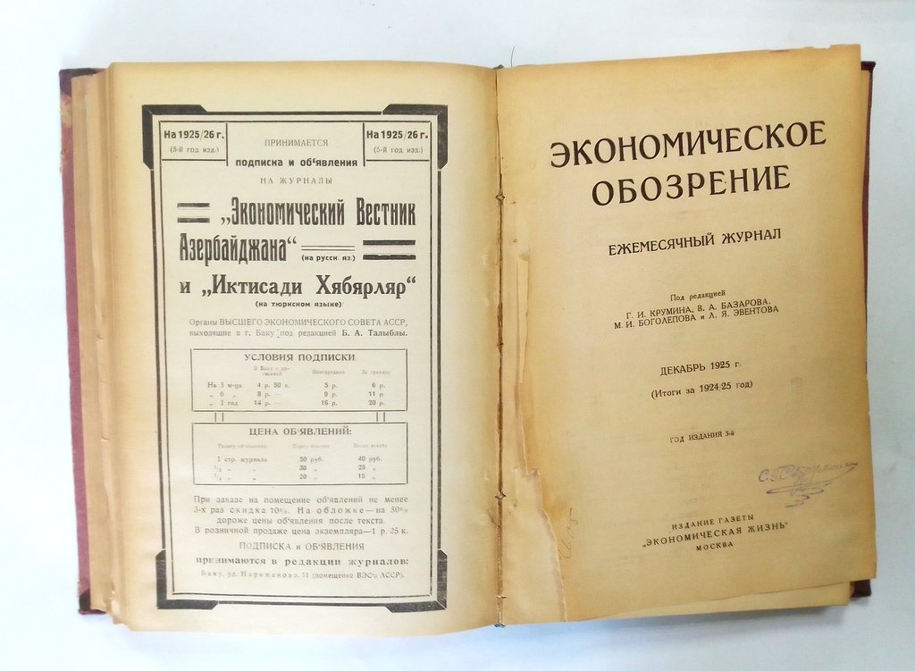 Экономическое обозрение.