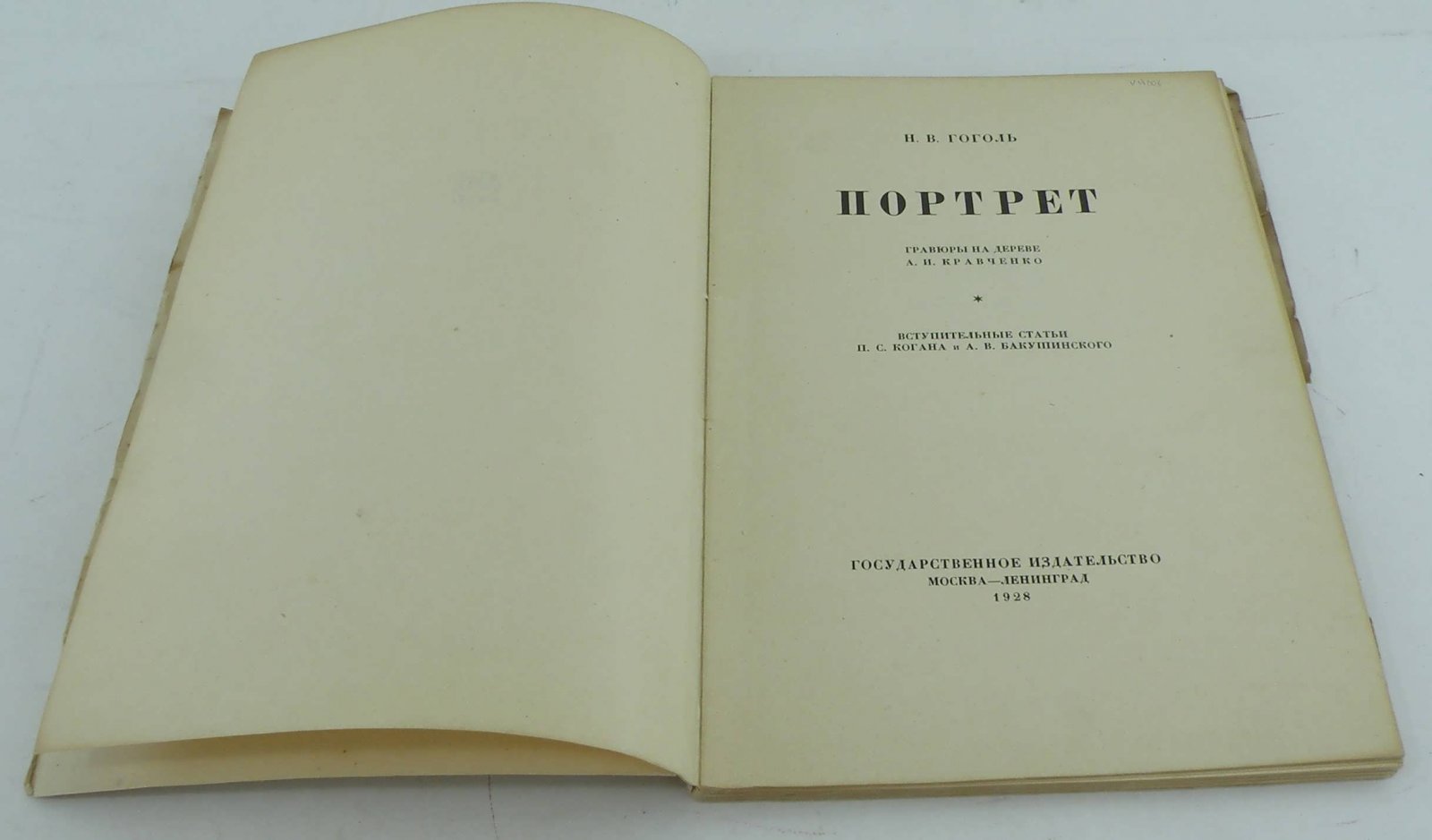 Гоголь Н.В. Портрет.