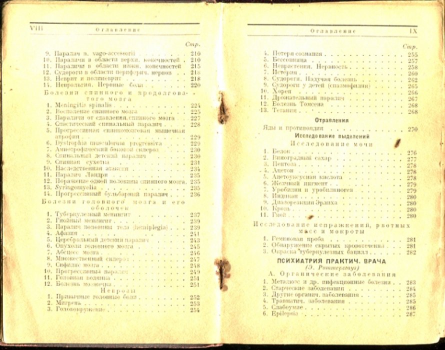 Справочник по диагностике и терапии.