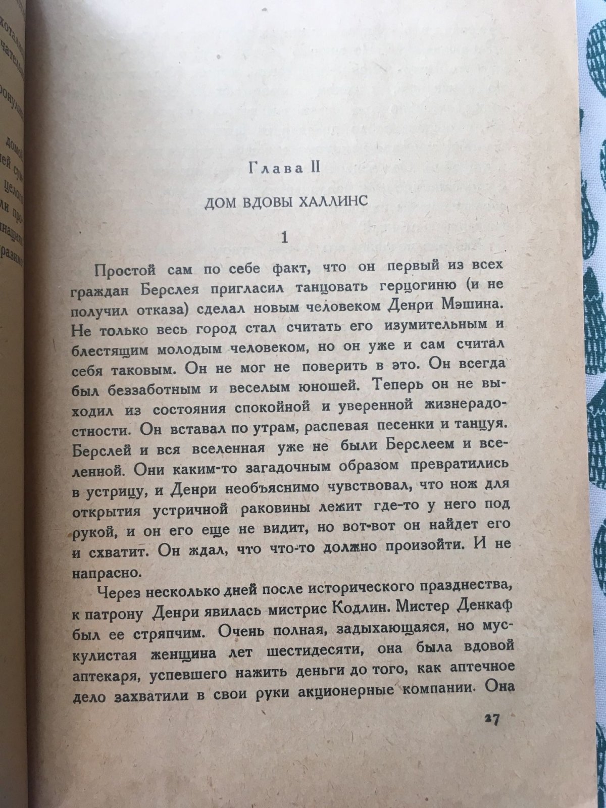 Беннет А. Фигура.