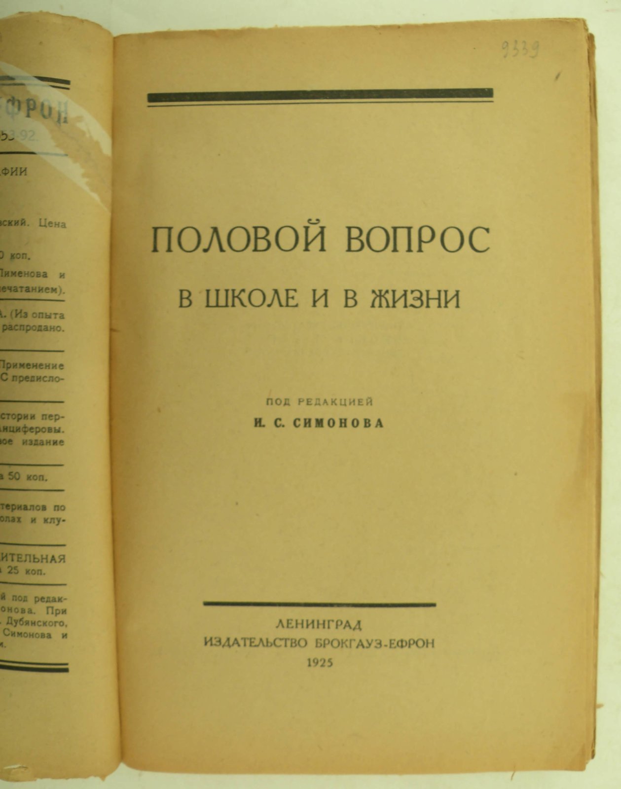 Половой вопрос в школе и жизни.