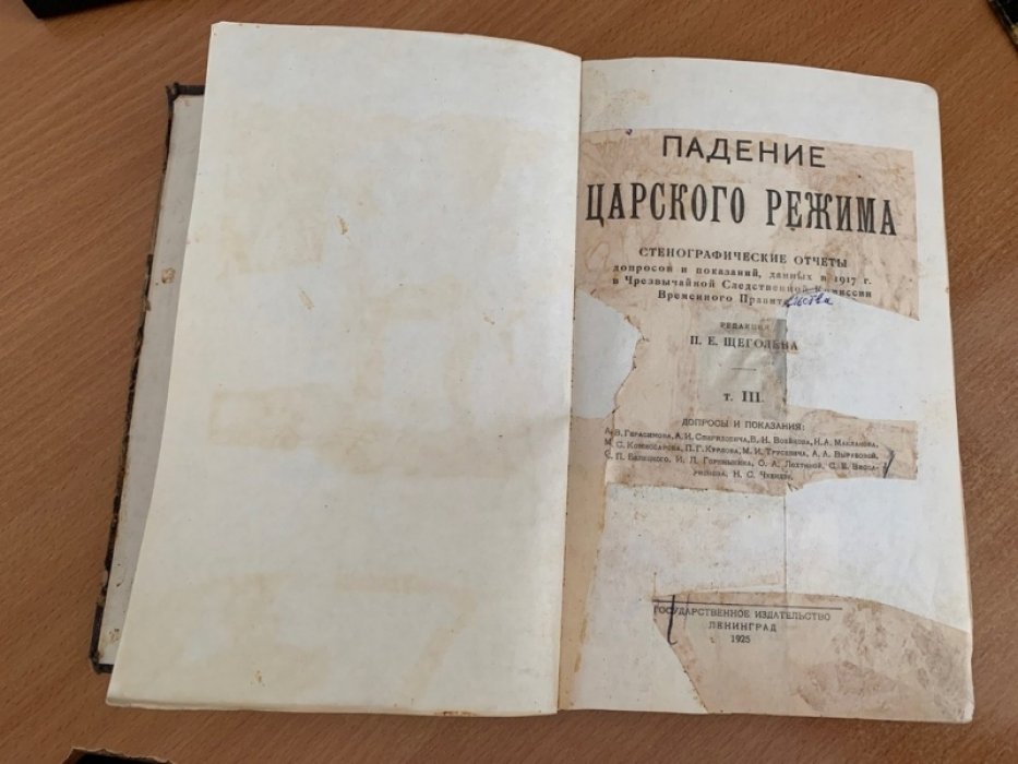 Падение царского режима. По материалам Чрезвычайной Комиссии Временного Правительства. Том 3