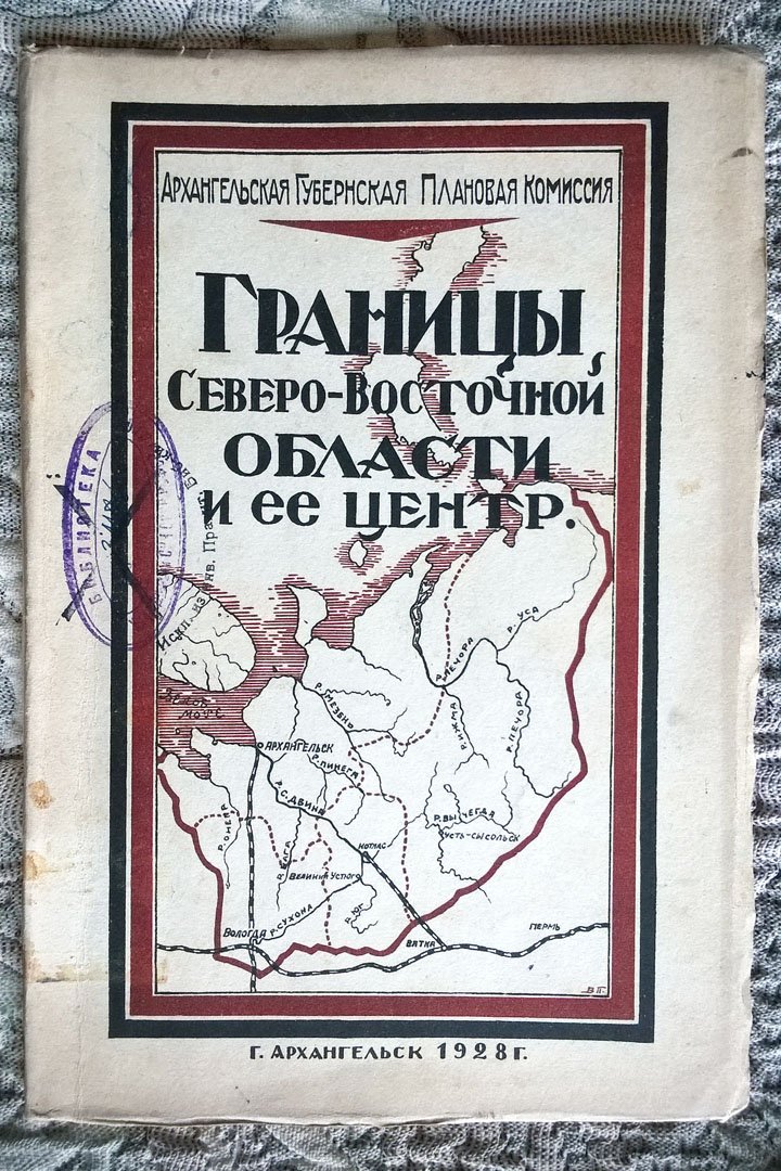 Границы Северо-Восточной области и ее центр.