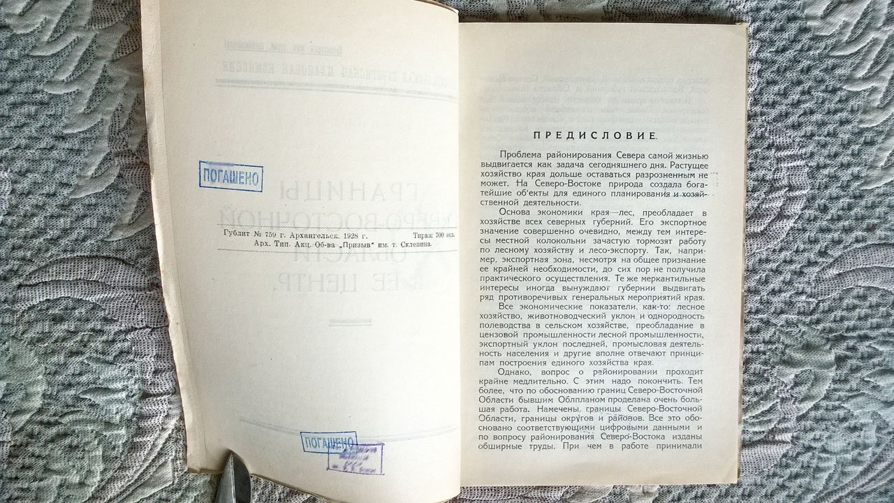 Границы Северо-Восточной области и ее центр.