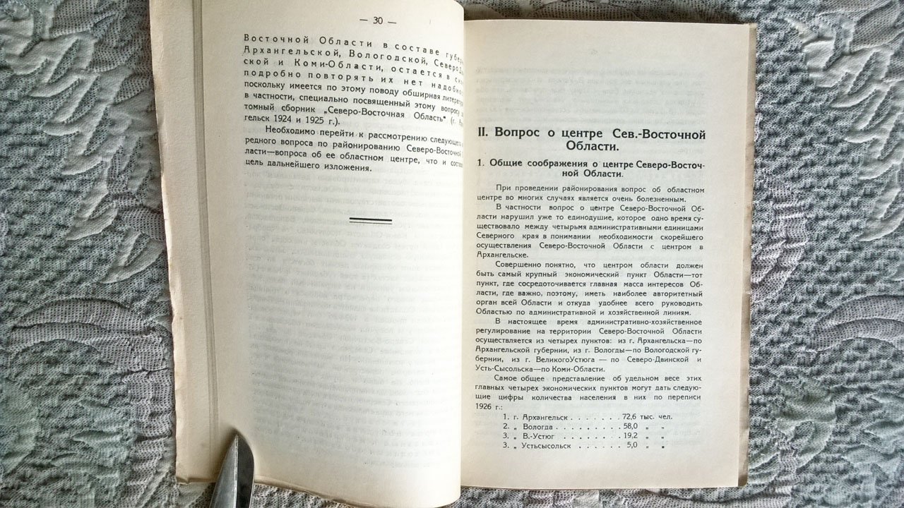 Границы Северо-Восточной области и ее центр.