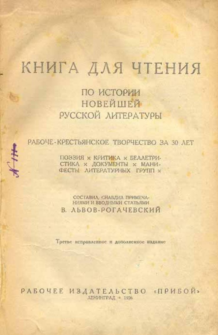 Книга для чтения.