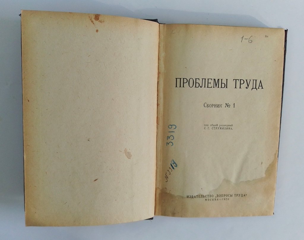 Проблемы труда.