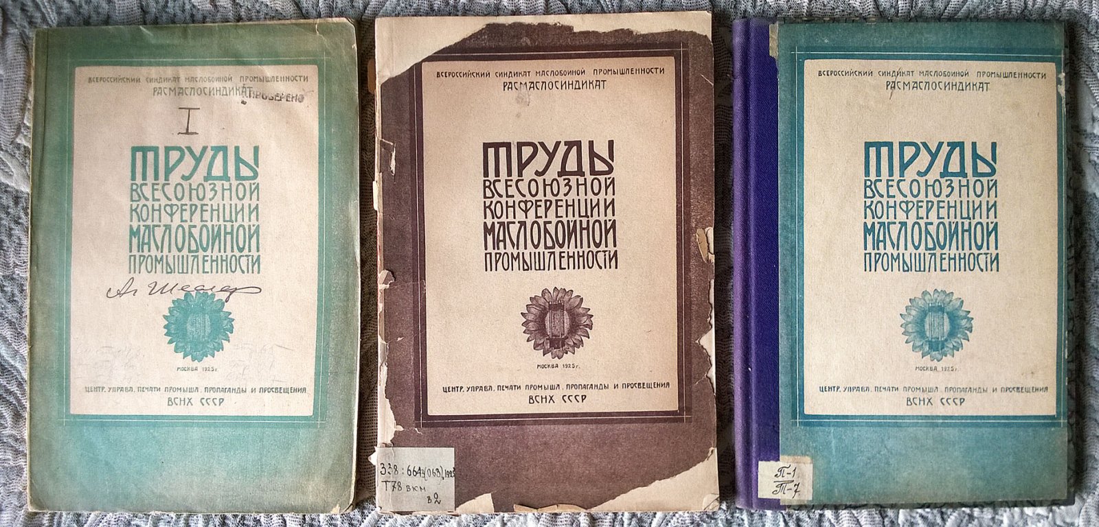 Труды Всесоюзной конференции маслобойной промышленности (16-27 января 1925 г.).