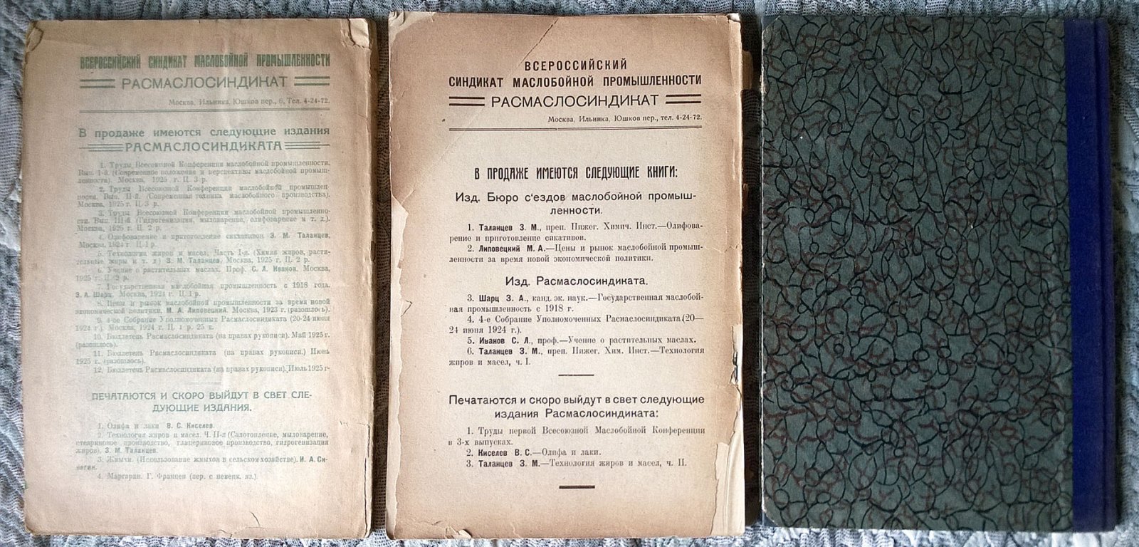 Труды Всесоюзной конференции маслобойной промышленности (16-27 января 1925 г.).