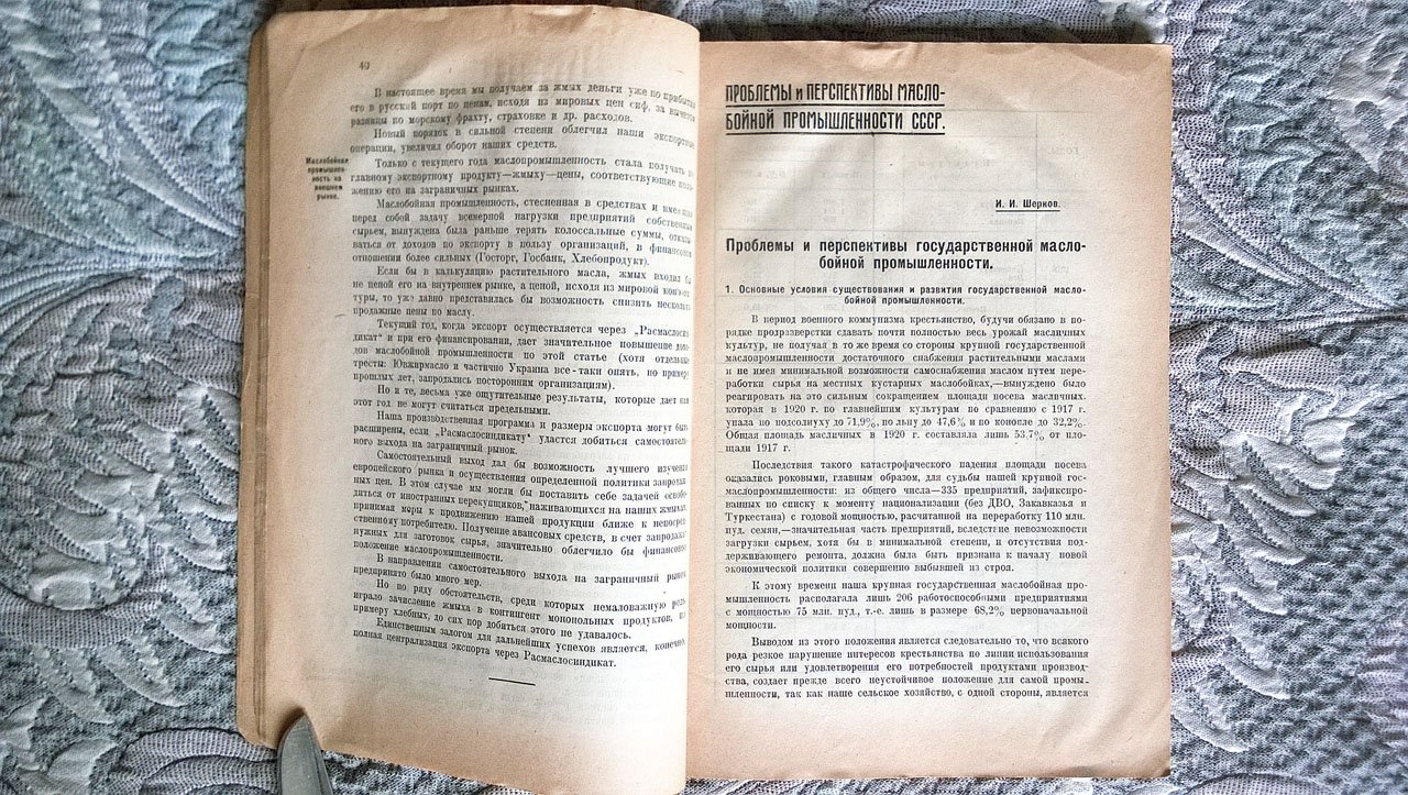 Труды Всесоюзной конференции маслобойной промышленности (16-27 января 1925 г.).