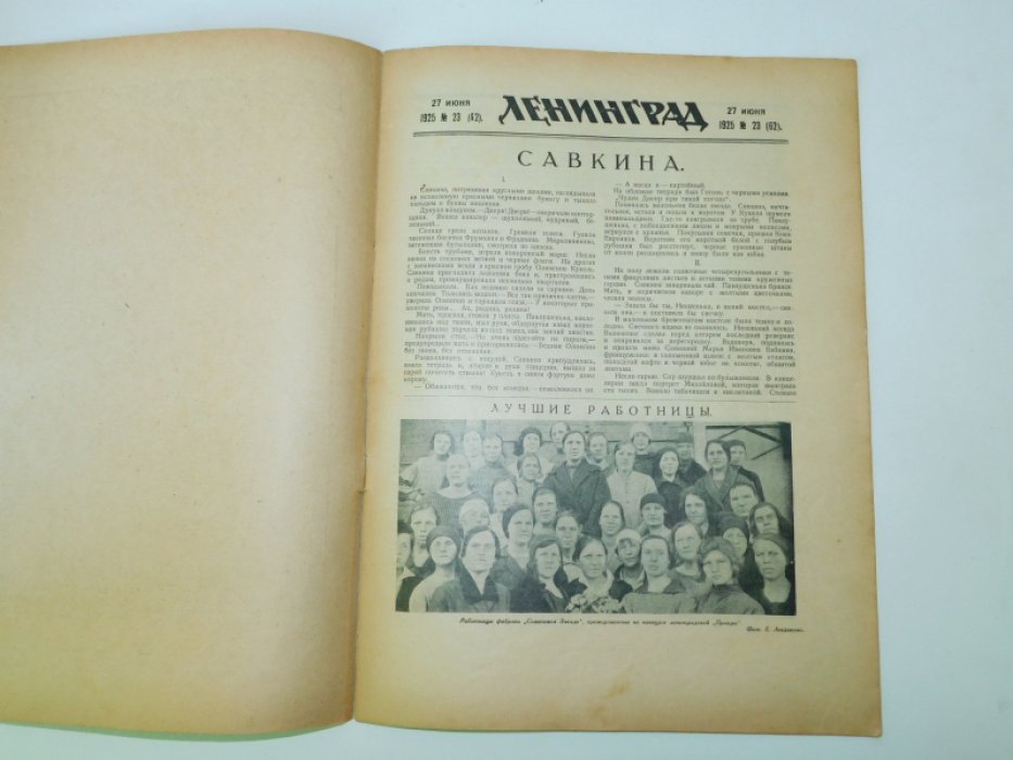 23 Ленинград. №23 1925 г. Журнал