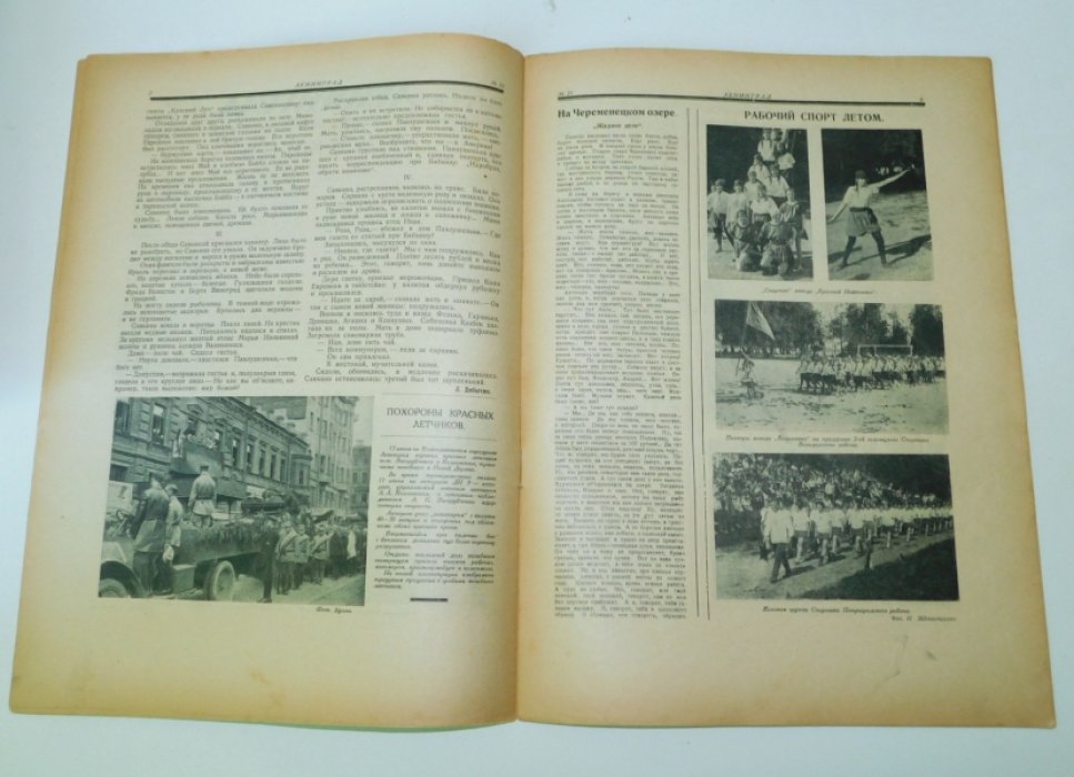 23 Ленинград. №23 1925 г. Журнал
