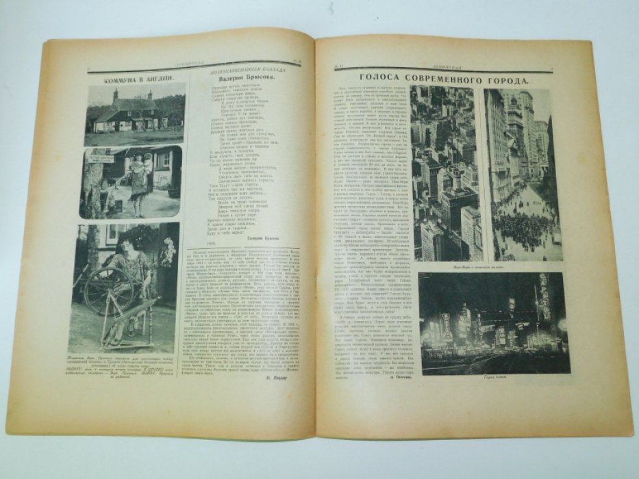 23 Ленинград. №23 1925 г. Журнал