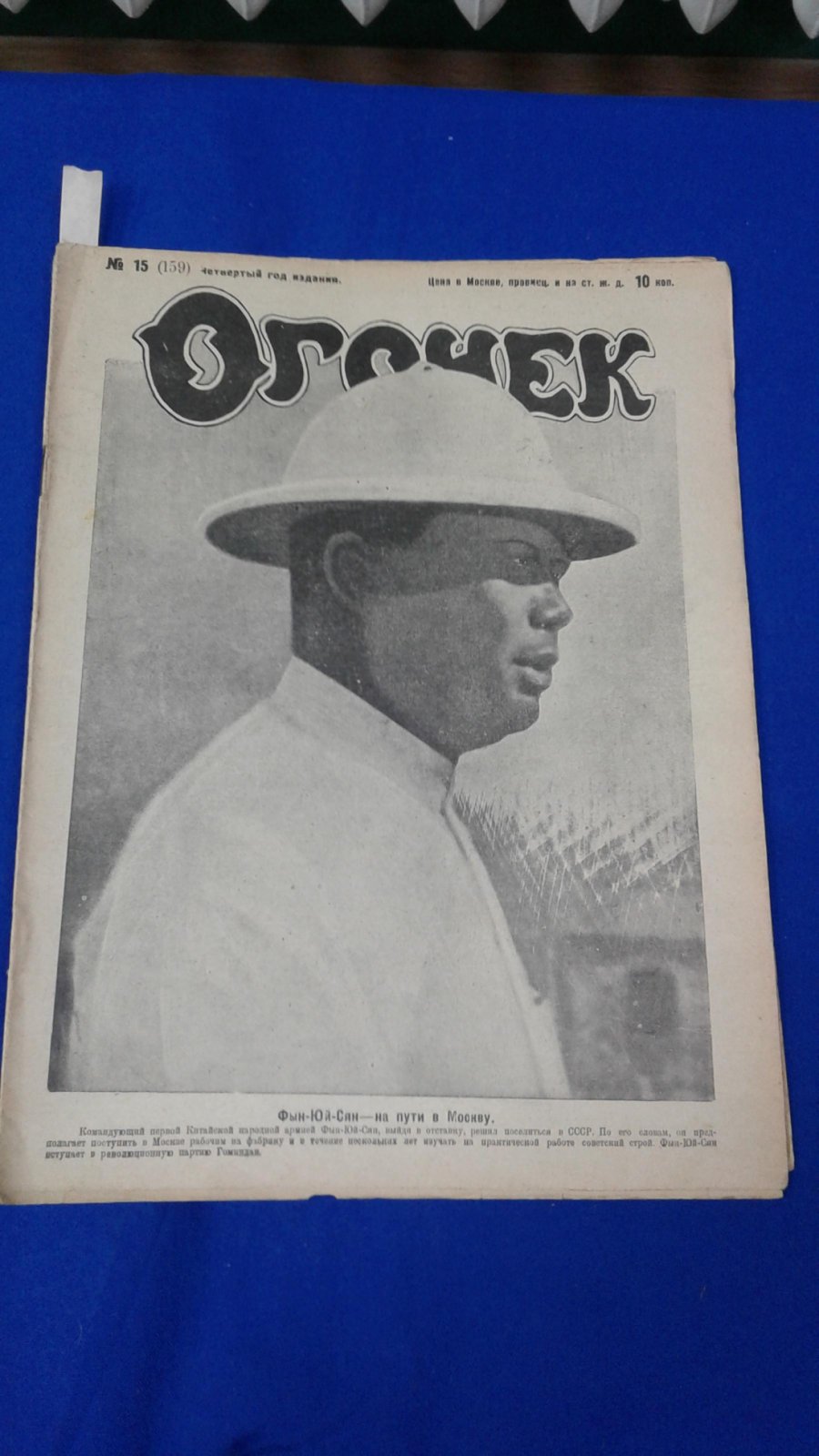 (Маяковский В.) Огонек. Еженедельный журнал № 15, 1926