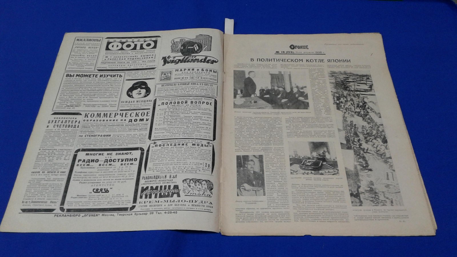 (Маяковский В.) Огонек. Еженедельный журнал № 15, 1926