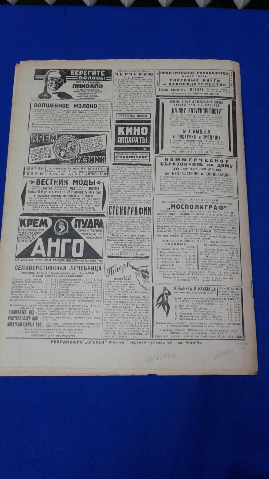 (Маяковский В.) Огонек. Еженедельный журнал № 15, 1926