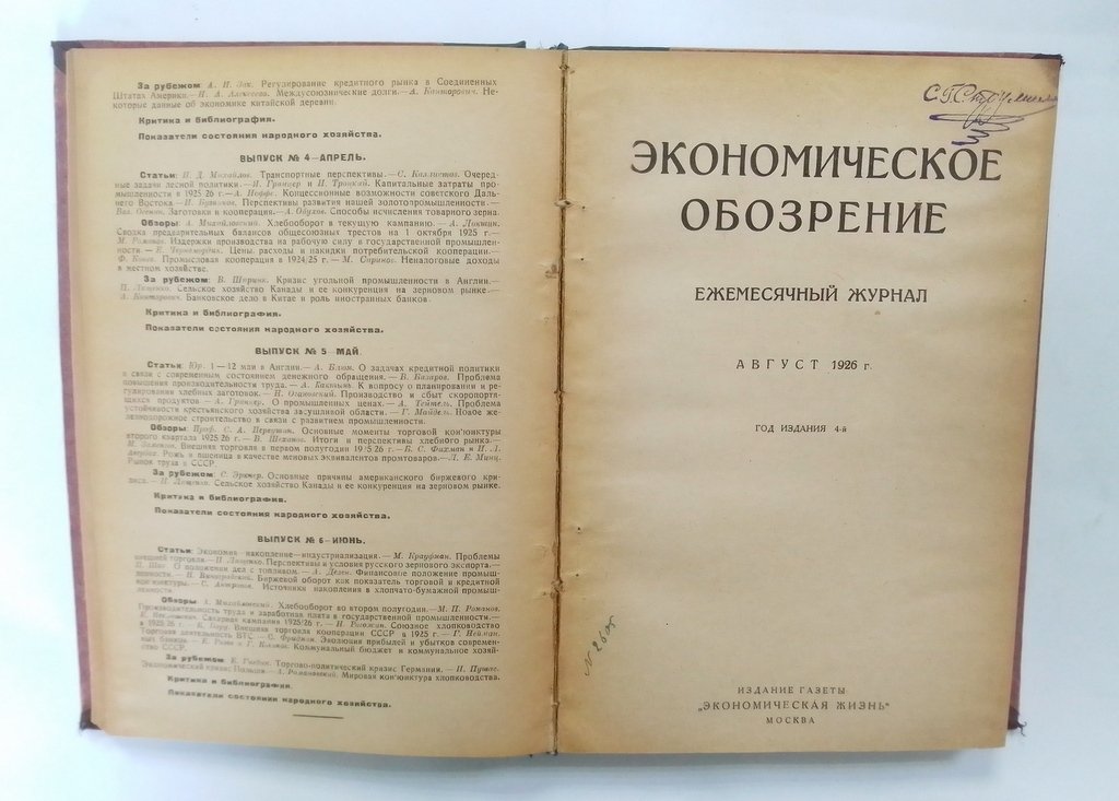 Экономическое обозрение.