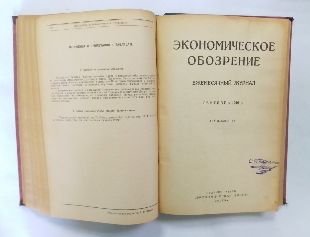 Экономическое обозрение.