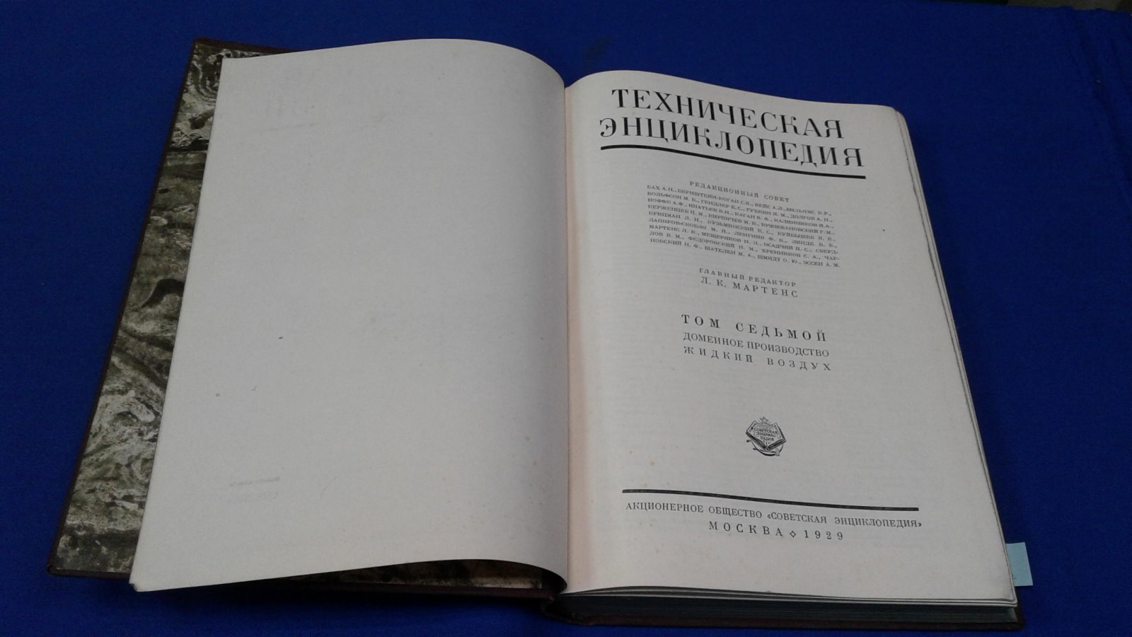 Техническая энциклопедия. В 26 томах. Том 7.
