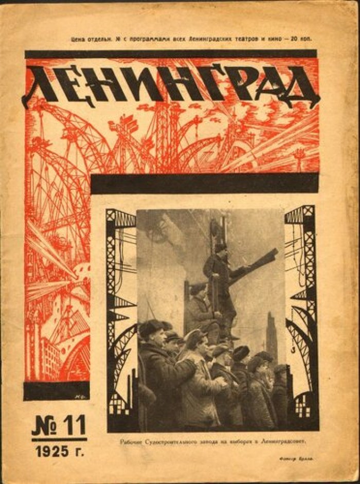 Ленинград.