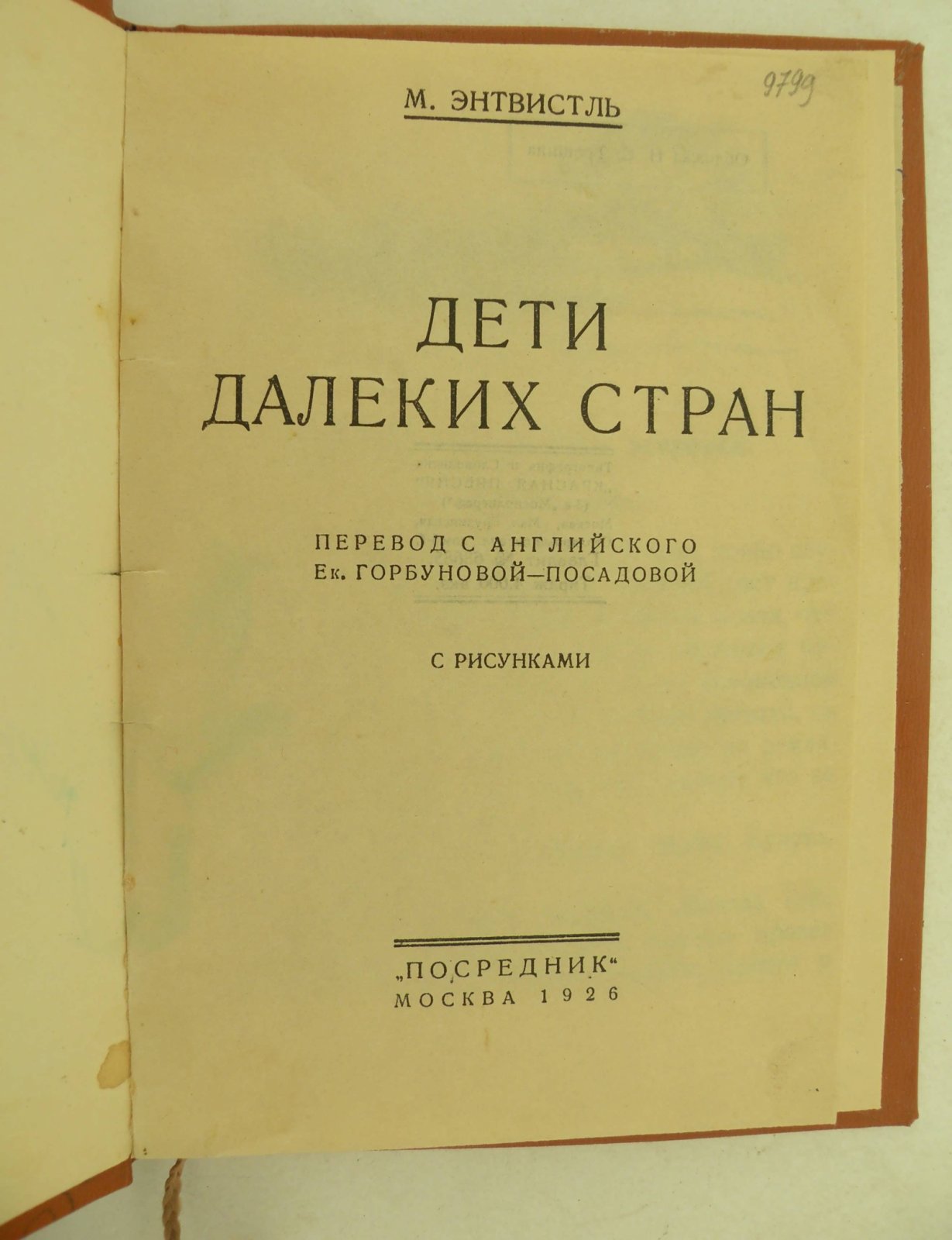 Энтвистль М. Дети далеких стран.