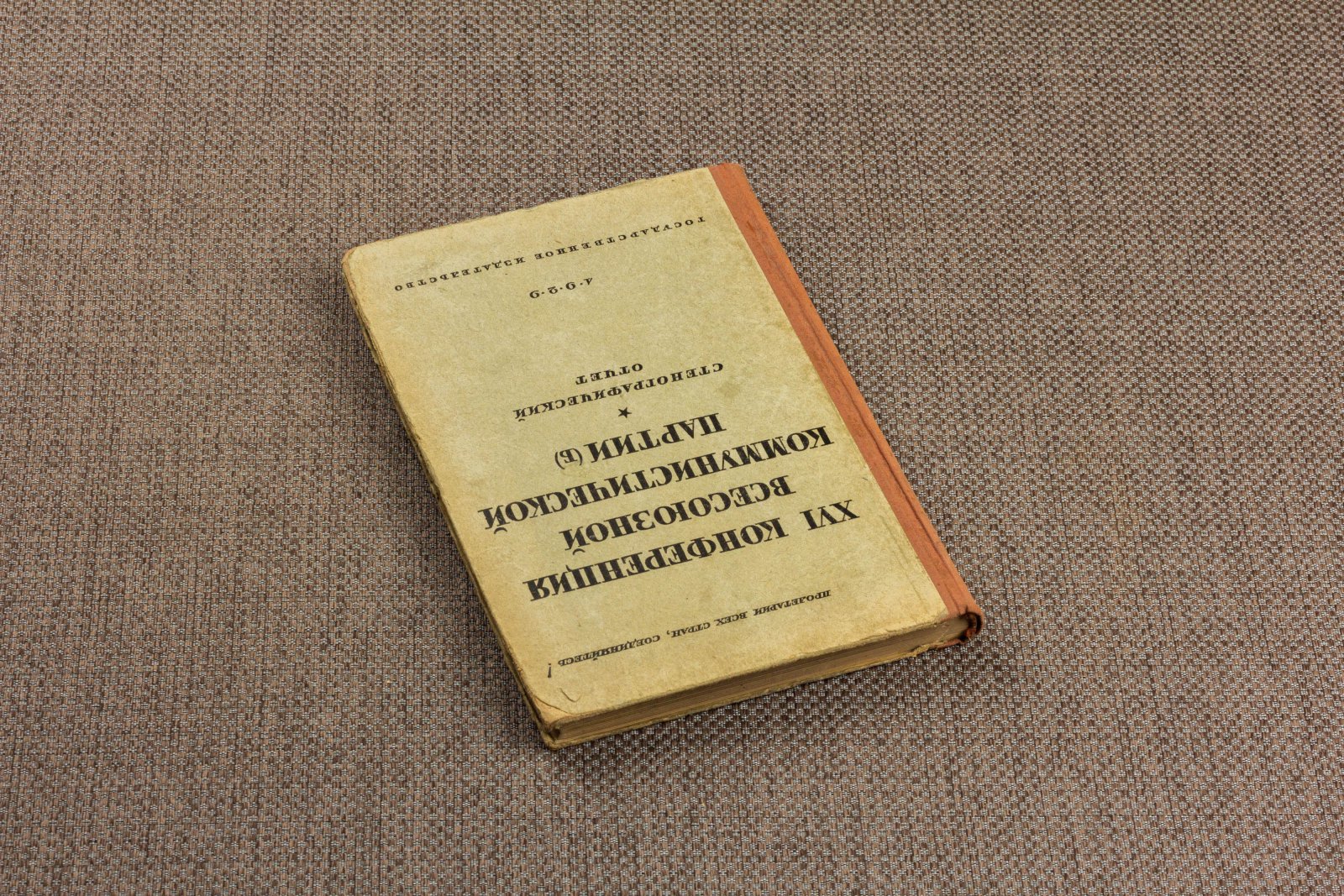 XIV конференция всесоюзной коммунистической партии (б).