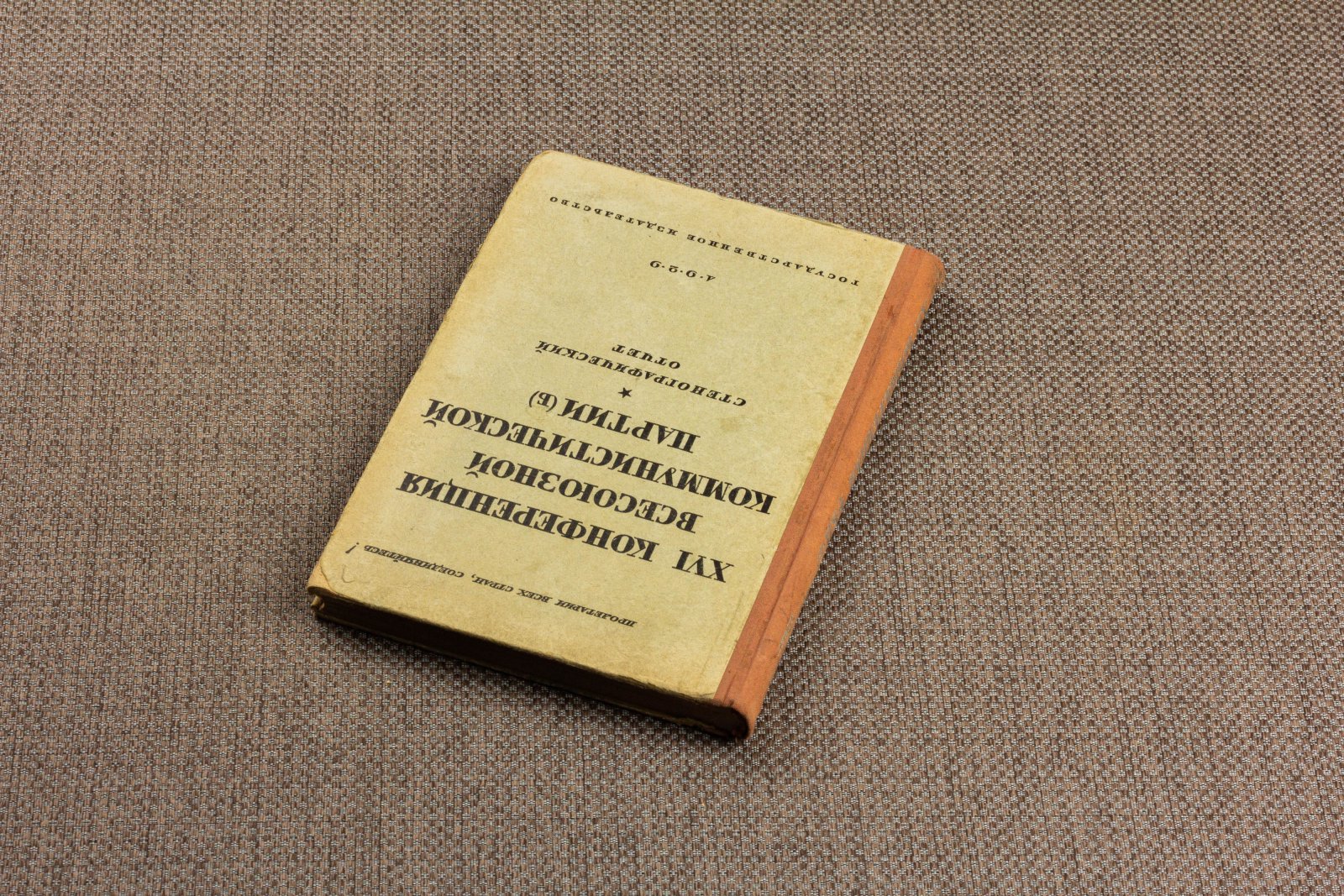 XIV конференция всесоюзной коммунистической партии (б).