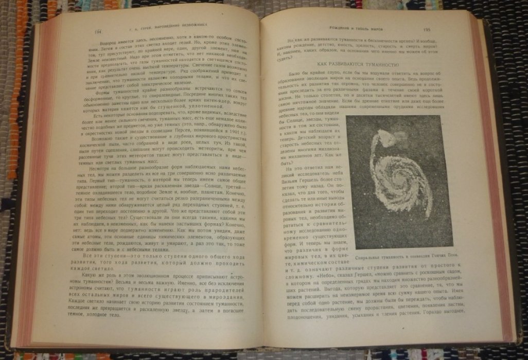 Гурев Г. Мироведение безбожника. Полулярные очерки о мироздании, мирообразовании, материи и энергии. С 64 иллюстрациями