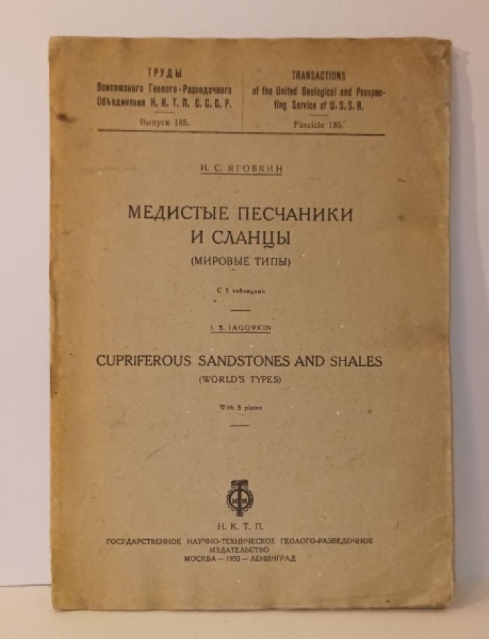 Известия Гелогического комитета. 1926 год. Том сорок пятый. №3. с 2 таблицами. Статья В . Обручева. (117с.-143с.) Новые течения в тектонике.