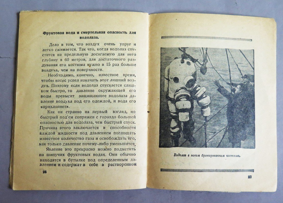 Брестский П. Охота за сокровищами морского дна.
